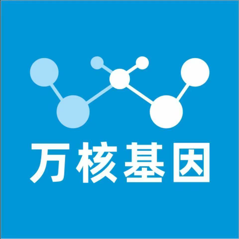 黄南兴海万核基因检测咨询中心